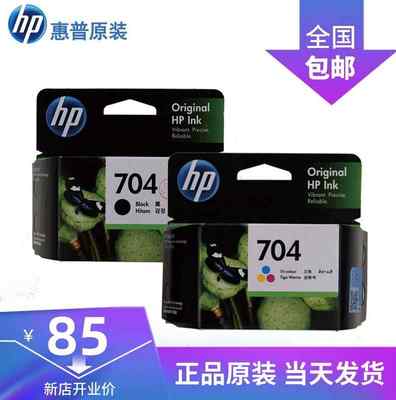 原装墨水 惠普HP704 黑色 彩色 704原装 HP2060 HP2010打印机墨盒