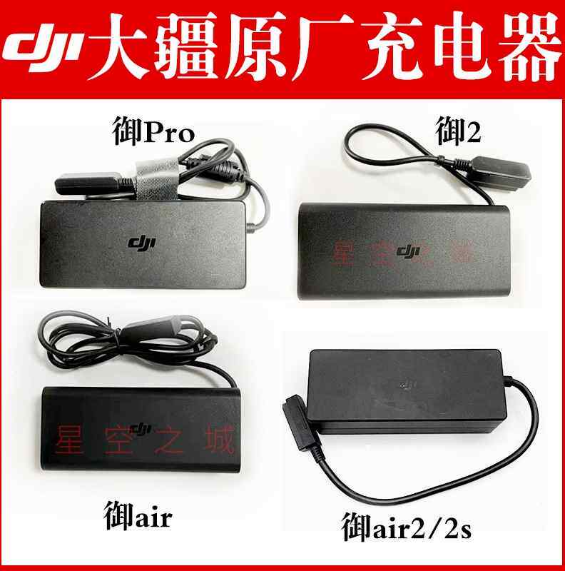 无人机御2pro air mini2晓 御3充电器 管家 车充原装