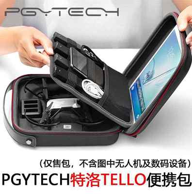PGYTECH特洛TELLO便携收纳包无人机收纳盒电池桨叶配件手提