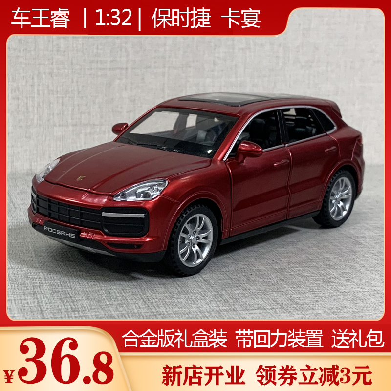 宝时捷车模卡宴合金车模1：32模型男孩玩具2023年新款小汽车摆件