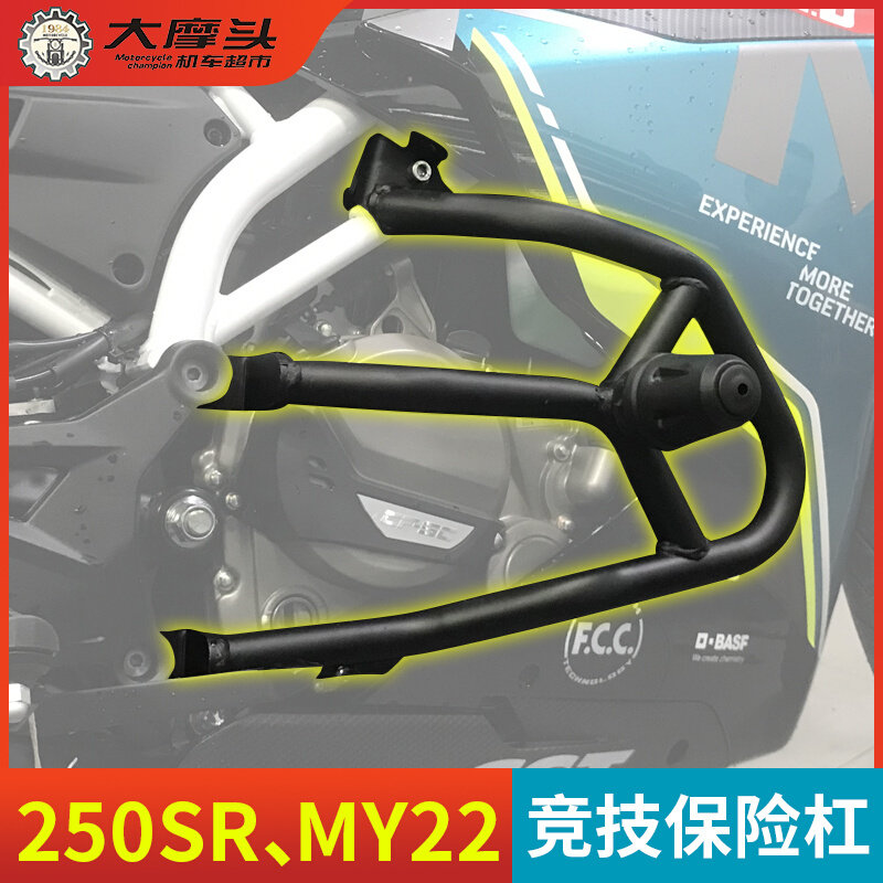 适用于摩托车250sr保险杠my22竞技护杠前杠防摔改装无损安装