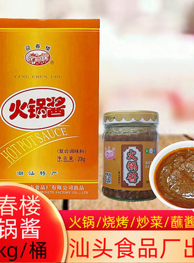 迎春楼沙茶火锅酱商用大桶装