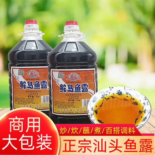 潮汕特产汕头鮀岛鱼露