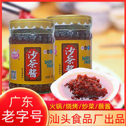 迎春楼沙茶酱沙茶王潮汕特产风味沙爹酱炒菜烧烤调味酱火锅蘸酱