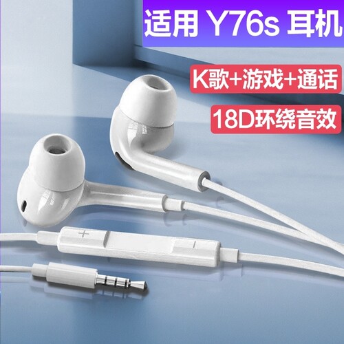 适用VIVOY76s耳机线带麦高音质y76s耳机有线控入耳式游戏降噪耳机