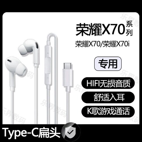适用荣曜X70有线耳机荣曜X70i专用耳麦游戏K歌type-c数字耳机