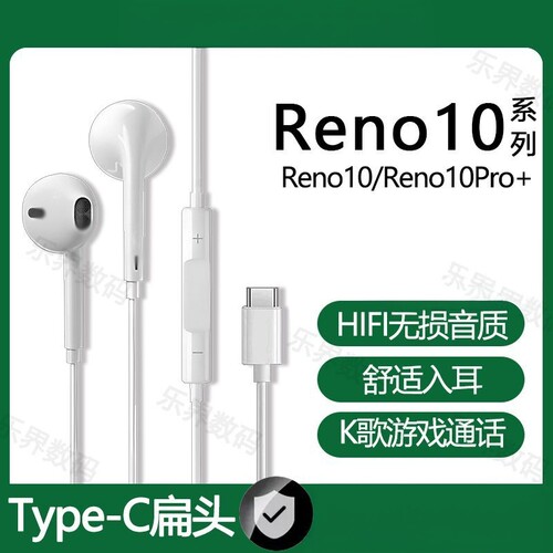 适用OPPOReno10有线耳机OPPOReno10Pro+专用游戏K歌typec接口耳机
