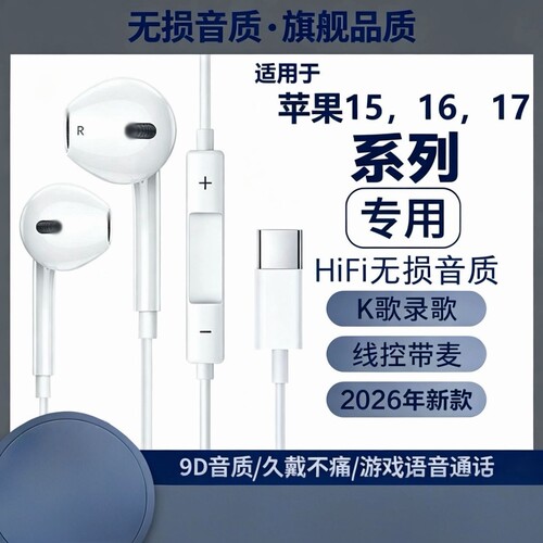 适用苹果17/16/15有线耳机16pro/17promax/Plus游戏K歌专用typec