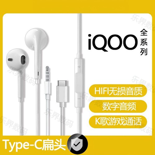 适用于iQOO有线耳机3.5mm/typec口数字专用手机平板游戏K歌耳机线
