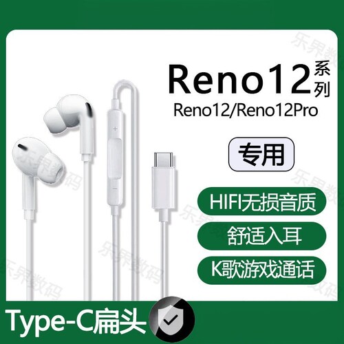 适用OPPOReno12有线耳机OPPOReno12Pro专用游戏K歌type-c接口耳机