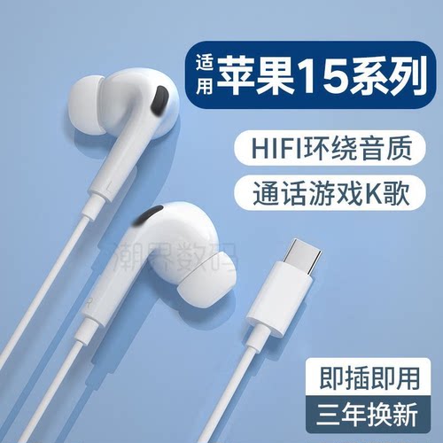 适用苹果15有线耳机15Pro专用15promax/plus游戏K歌typec接口软塞