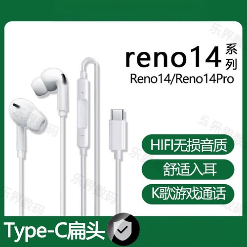 适用OPPOreno14有线耳机Reno14Pro专用游戏K歌type-c接口数字耳机