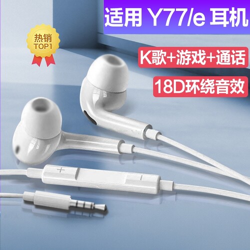 适用VIVOY77e耳机线带麦高音质y76s耳机有线控入耳式游戏降噪耳机