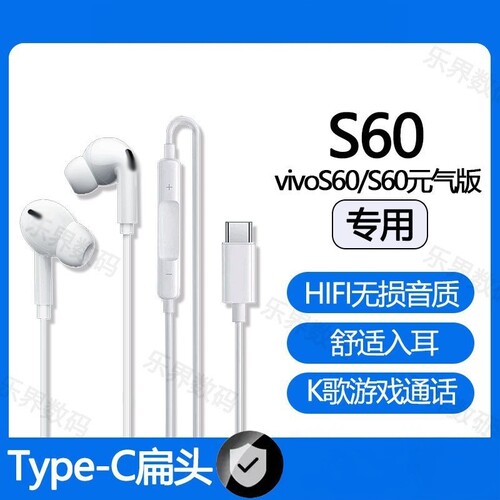 适用vivoS60/元气版有线耳机专用高音质游戏K歌typec接口数字耳机