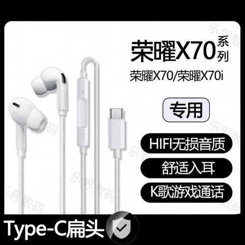适用荣曜X70有线耳机荣曜X70i专用耳麦游戏K歌type-c数字耳机