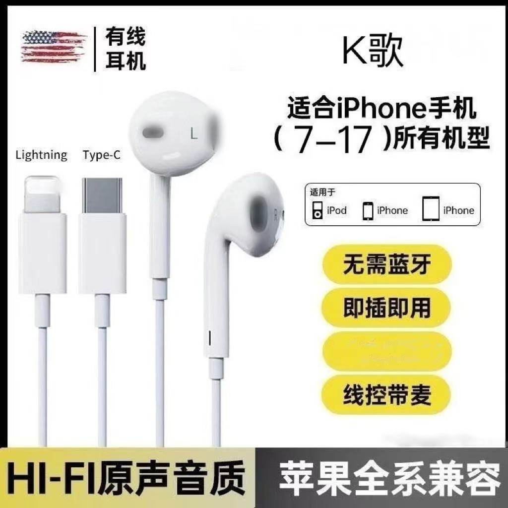 适用苹果耳机16/15/13/12pro有线控带麦iPhone6/xrs/7/8p通话K歌