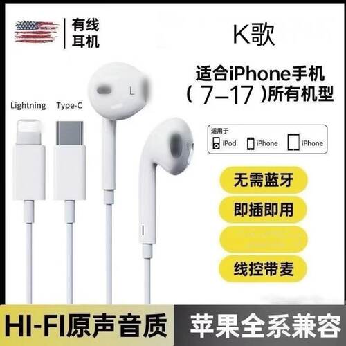 适用苹果耳机16/15/13/12pro有线控带麦iPhone6/xrs/7/8p通话K歌
