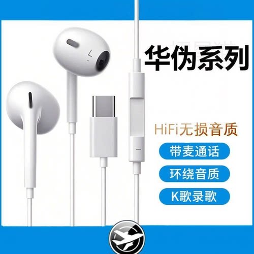 适用华伪有线耳机半入耳式3.5mm/type-c接口数字接口游戏K歌专用