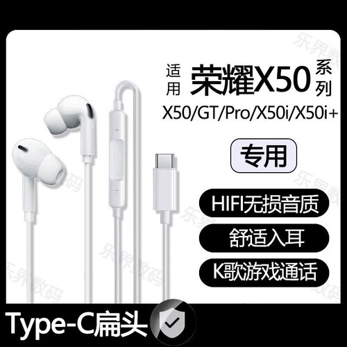 适用于荣曜X50有线耳机荣曜X50Pro/X50GT/X50i游戏K歌typec口耳机