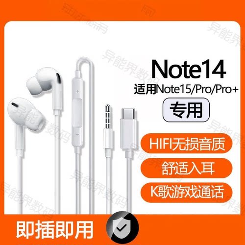 适用红米Note14有线耳机红米Note14Pro+专用游戏K歌typec接口耳机