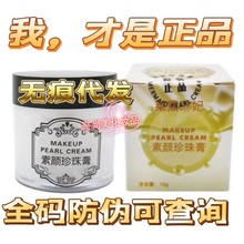 正品莱黛琳妃素颜珍珠膏祛痘粉刺黑头淡化痘印淡斑美白微商同款