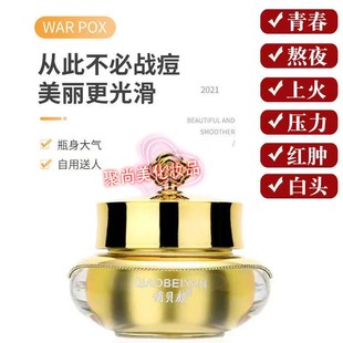 俏贝颜草本膏十八容颜青春痘男女护肤去粉刺闭口修护保湿面霜