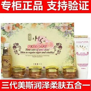 正品金至尊美斯三代润泽柔肤美颜六件套提亮肤色滋润嫩肤化妆品