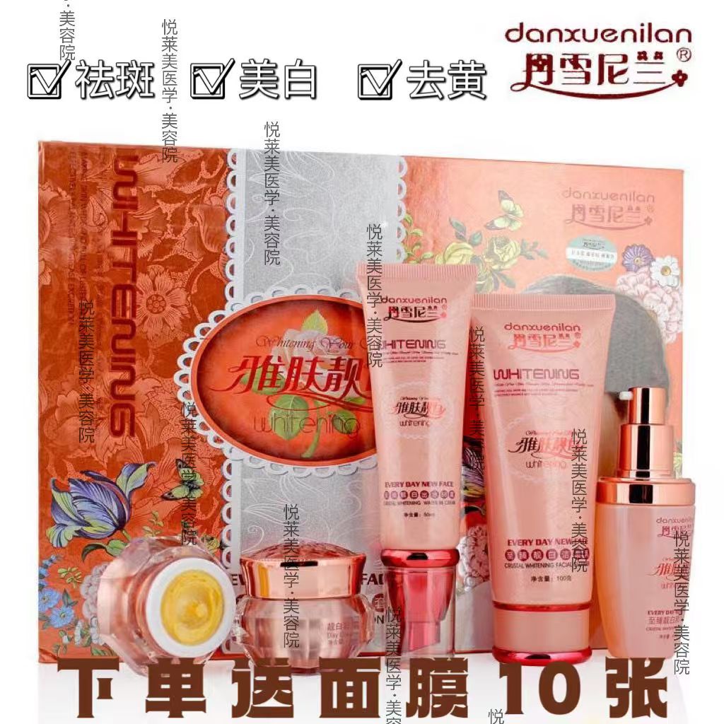 正品丹雪尼兰雅肤靓白至臻靓白五件套美颜嫩肤五合一套装