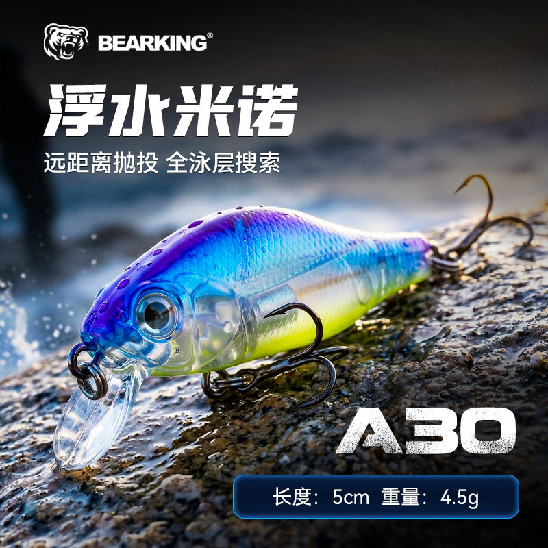 熊王微物饵A30浮水米诺5cm45g带
