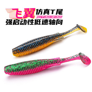 驯鱼高手新款飞翼竞技T尾缓沉专