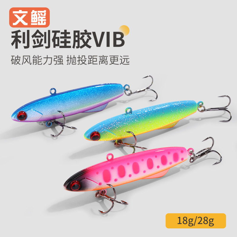 新款路亚利剑硅胶VIB颤沉远投假
