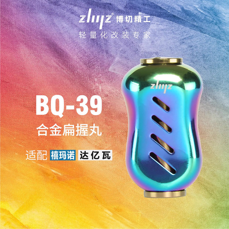 ZLIILZ/博切精工握丸shimano达瓦水滴轮纺车轮改装配件纯色合金款