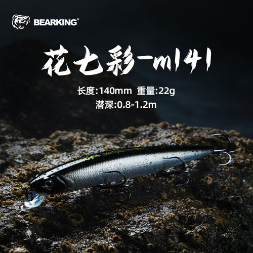熊王BEARKING路亚饵M141花七彩浮水14cm22g米诺假饵鲈鱼翘嘴路亚