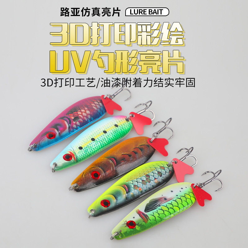 路亚3D打印彩绘仿生亮片饵16g20
