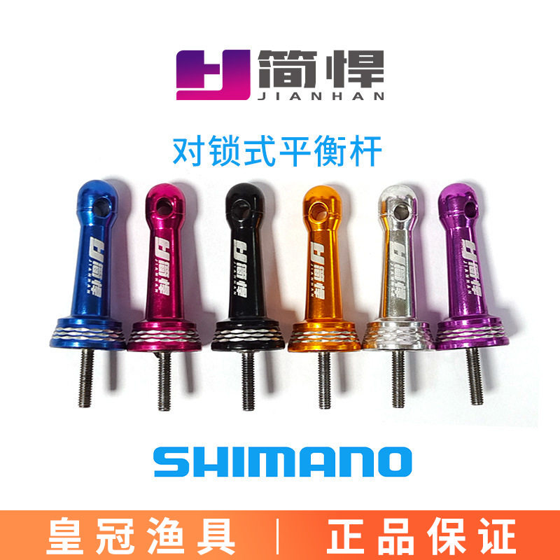 简悍平衡杆纺车轮防碰撞杆摇柄盖对锁式渔轮专用