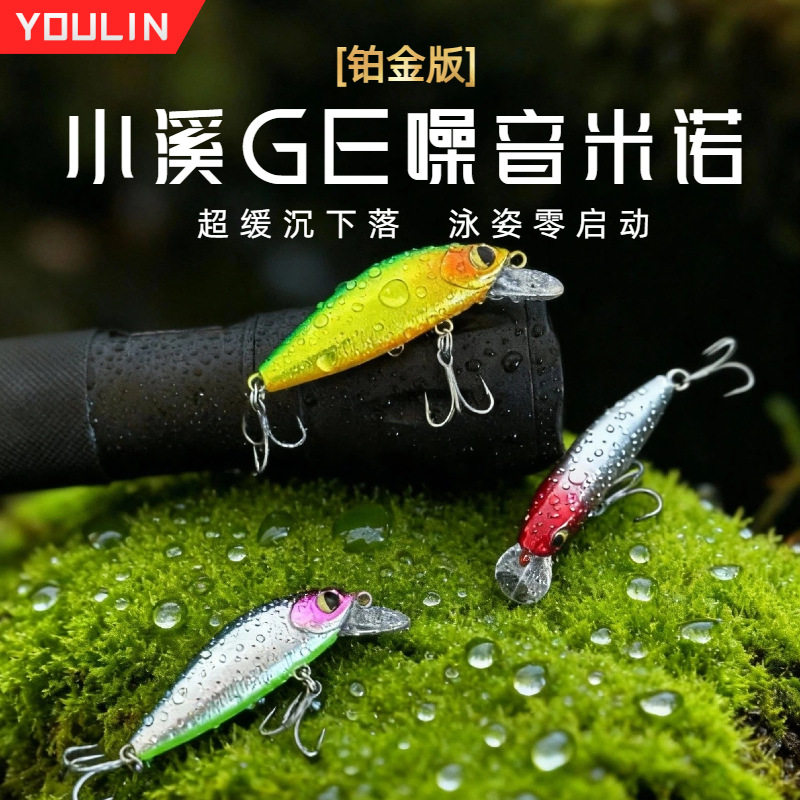 YOULIN友邻超缓沉镭射小翘嘴假饵