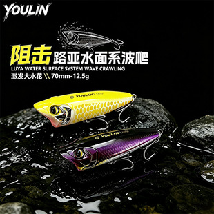 YOULIN友邻噪音响珠波爬撞水翘嘴鲈鱼通用假饵大水花户外野钓