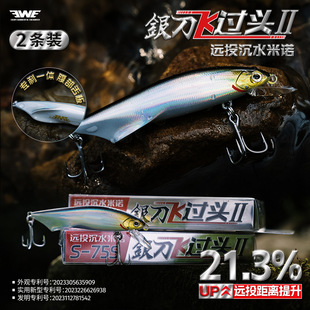 EWE美夏新款银刀飞过头二代沉水米诺超远投鲈鱼鳜鱼翘嘴路亚假饵
