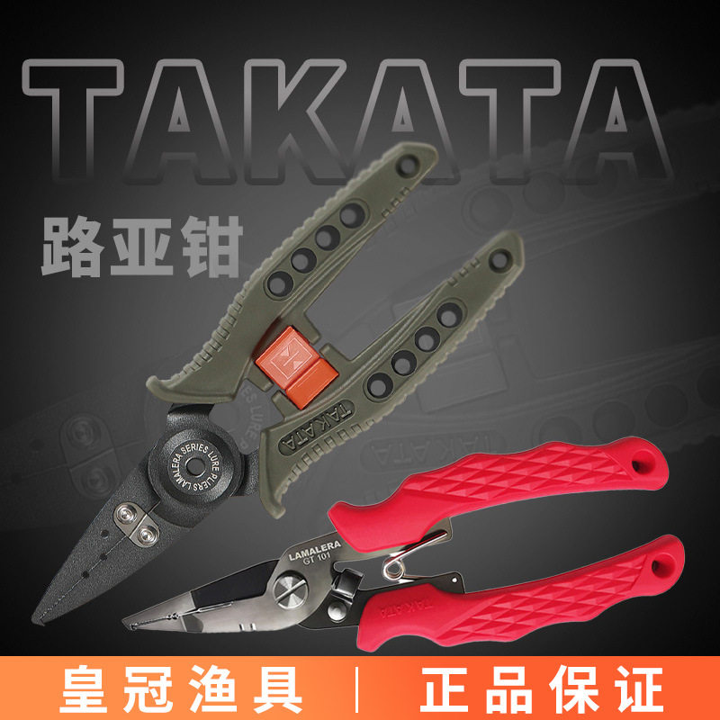 TAKATA高田日本设计GT不锈钢路亚钳控鱼器抓鱼器夹鱼钳摘钩剪线器