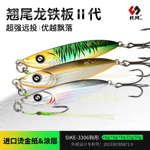 长河路亚饵翘尾龙二代飘落铁板淡水铅鱼远投耐用野钓翘嘴鳡鳜鱼饵