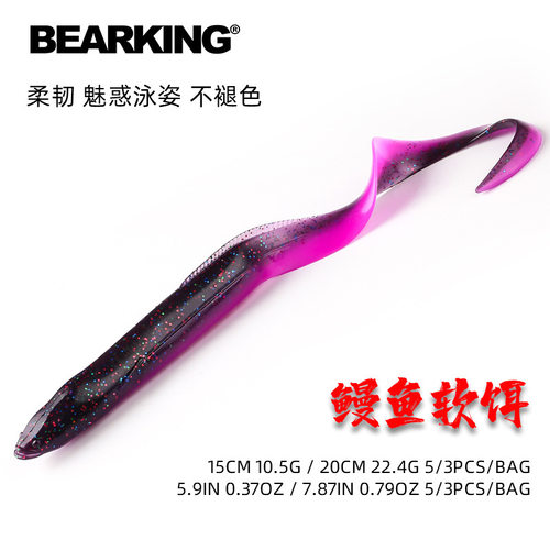 熊王BEARKING路亚软饵15cm20cm铅头钩远投海钓鳗鱼假饵L45L46