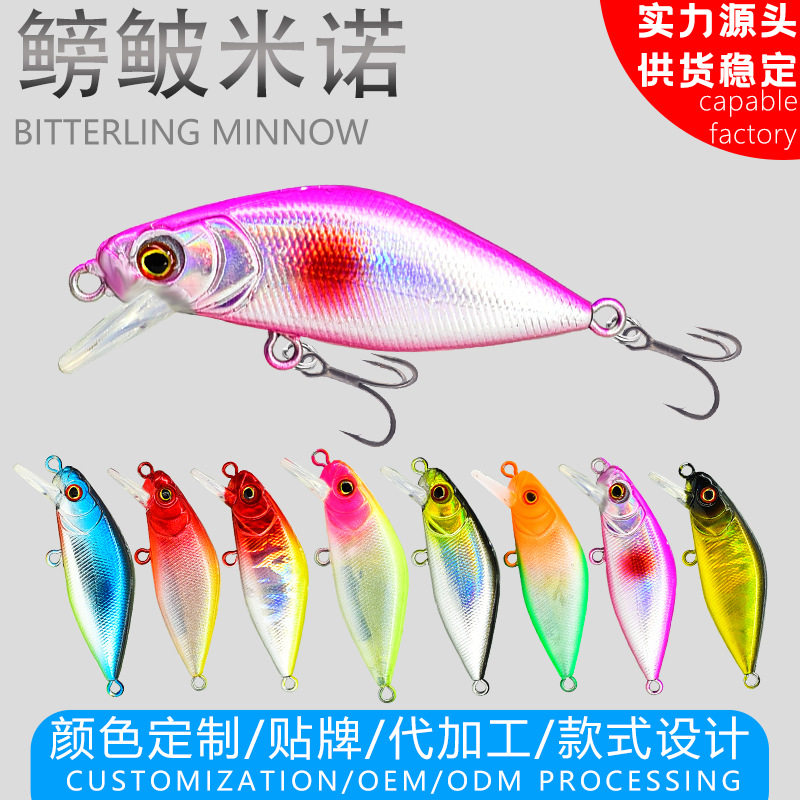 鳑鲏米诺路亚微物溪流假饵缓沉水