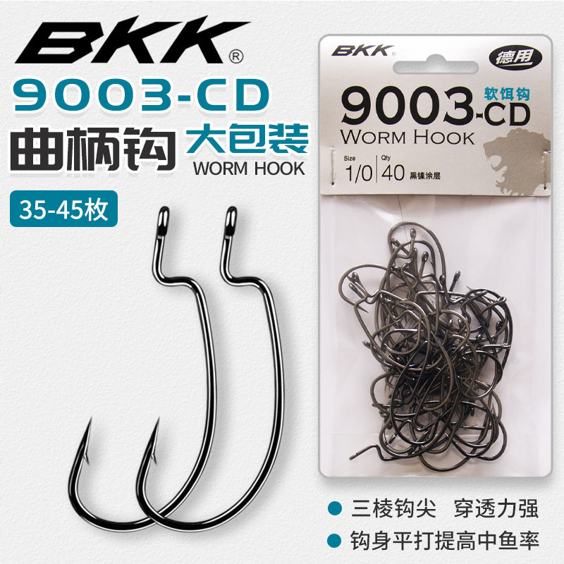 BKK曲柄钩9003CD大包装宽腹路亚软饵软虫德州卡罗钓组打黑鱼钩