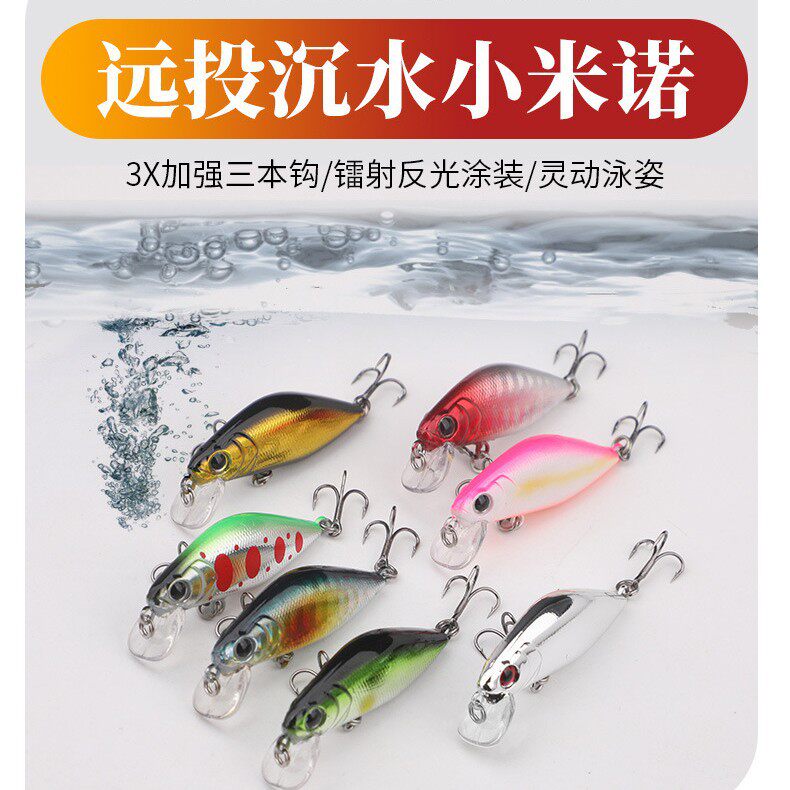 微物日系五目沉水米诺路亚饵45
