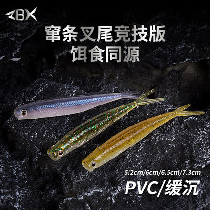 ZBX窜条叉尾软饵缓沉仿生小鱼假饵黑坑野钓通杀鳜鱼铅头钩饵