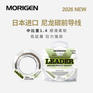 2026新款MORIGEN摩利根尼龙碳线