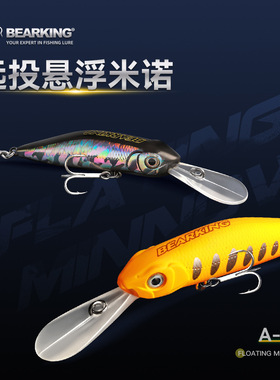 熊王BEARKING路亚饵A28悬浮米诺假饵11g7.8cm翘嘴黑鱼淡水远投