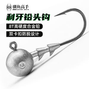 26新款驯鱼高手利牙铅头钩｜顺滑