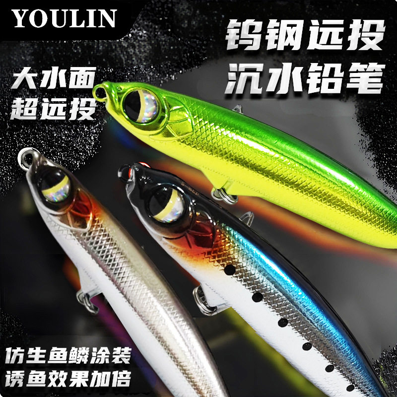 YOULIN友邻钨钢超远投慢沉颤沉铅笔翘嘴鲈鱼通用假饵户外野钓 - 实物图
