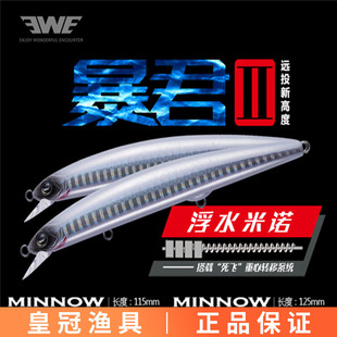 EWE美夏暴君二代浮水米诺路亚饵远投鳡鱼翘嘴专用假饵13/17/21g